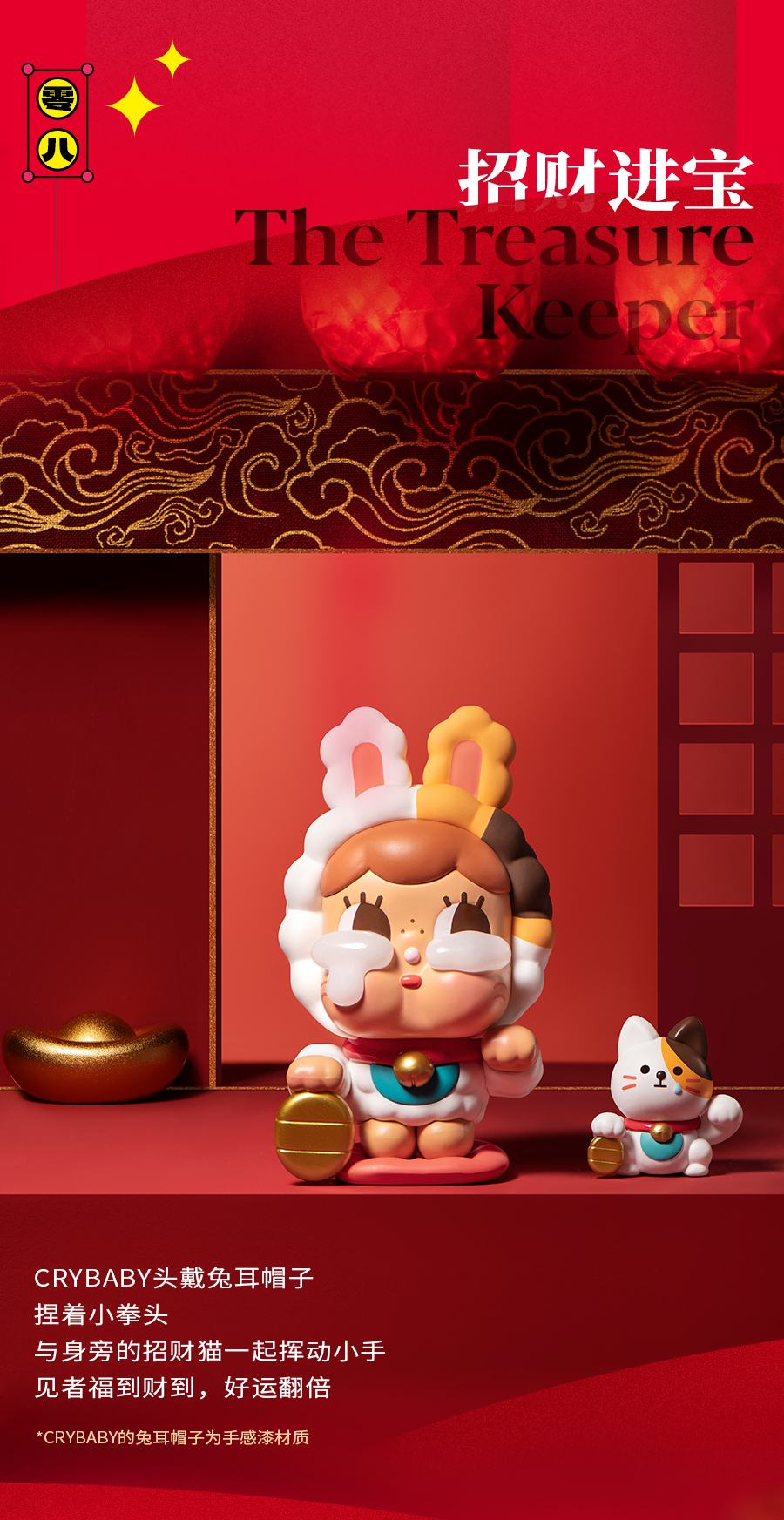 Labubu Year of the Rabbit Series Reference Images 10