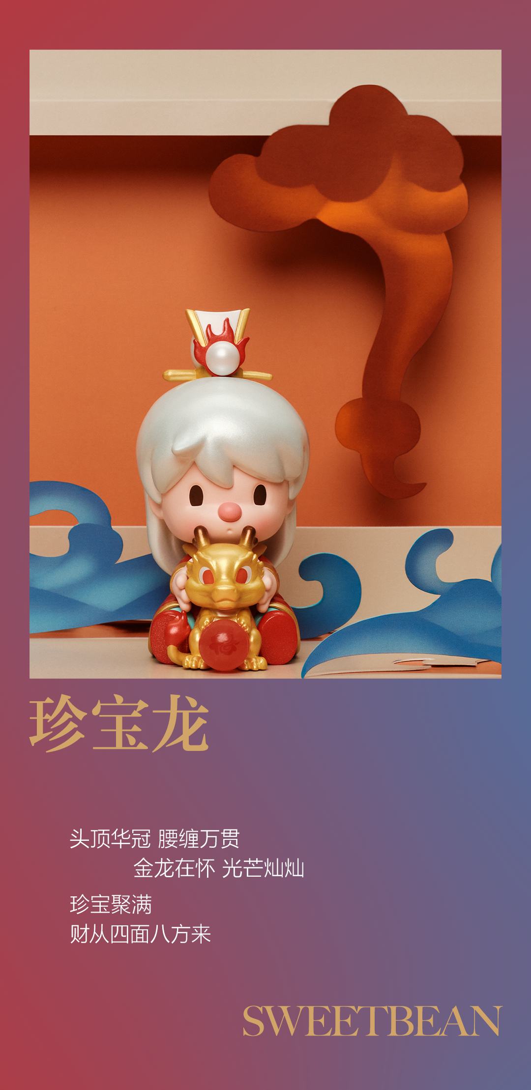 Labubu Dragon Chant Auspicious Series Reference Images 10