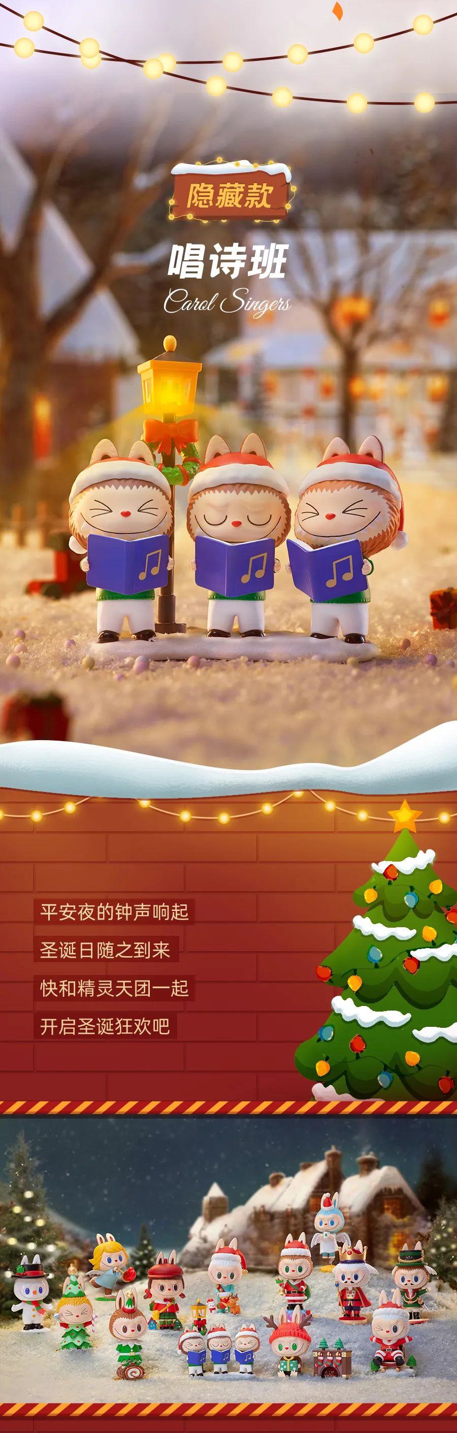 Labubu Together Christmas Series Reference Images 11