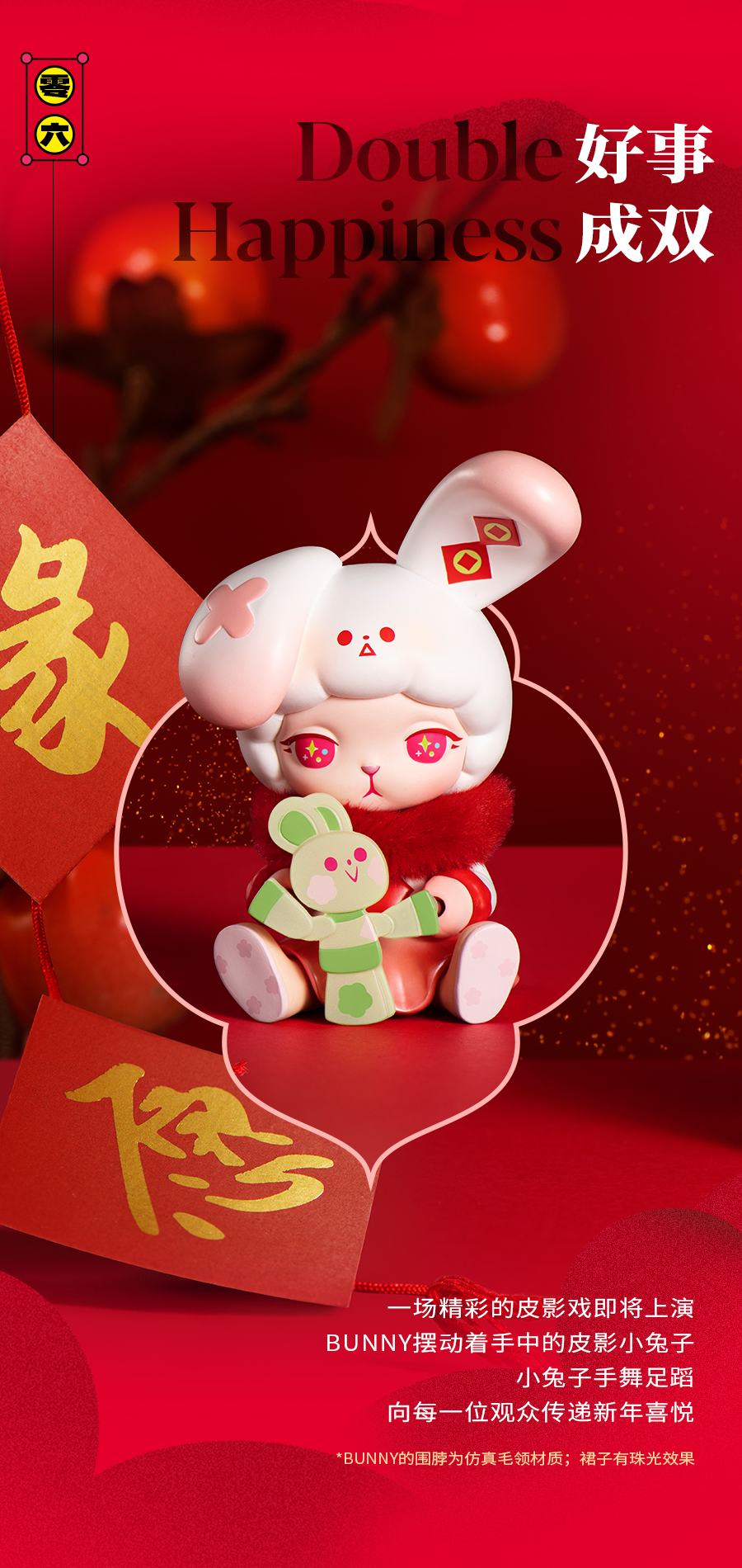 Labubu Year of the Rabbit Series Reference Images 8