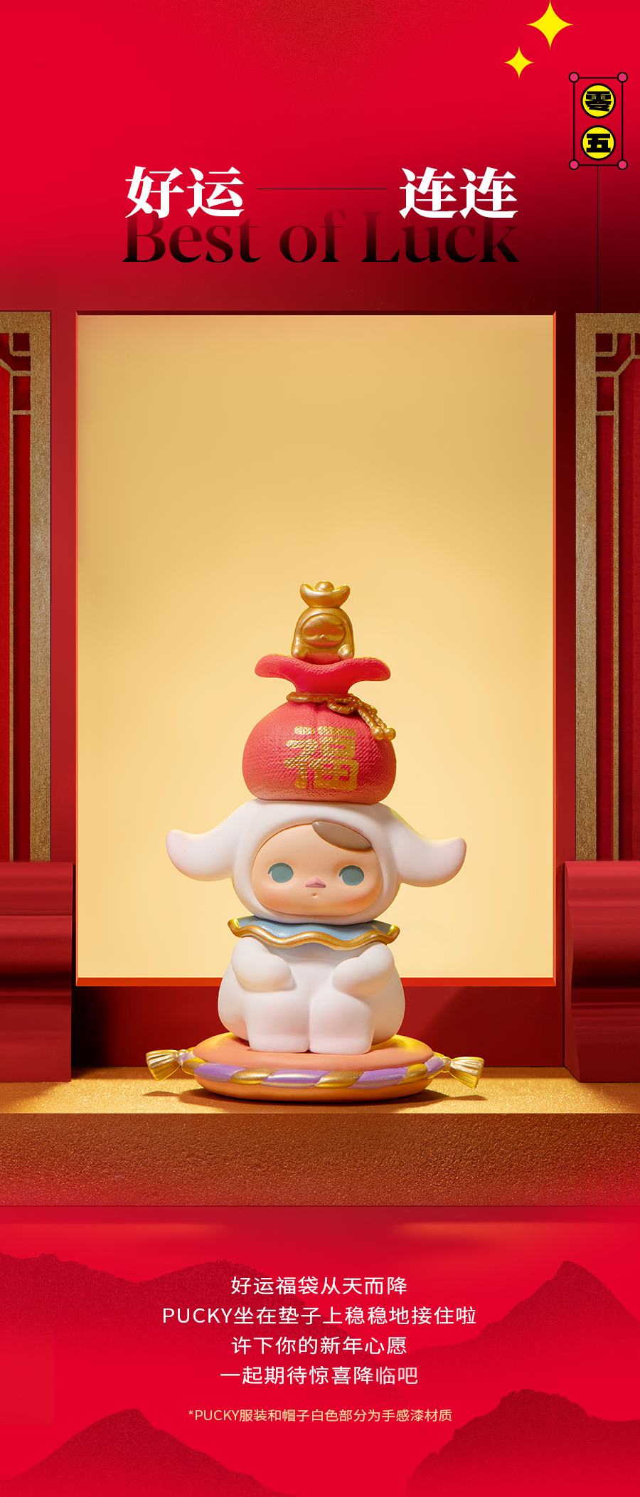 Labubu Year of the Rabbit Series Reference Images 7