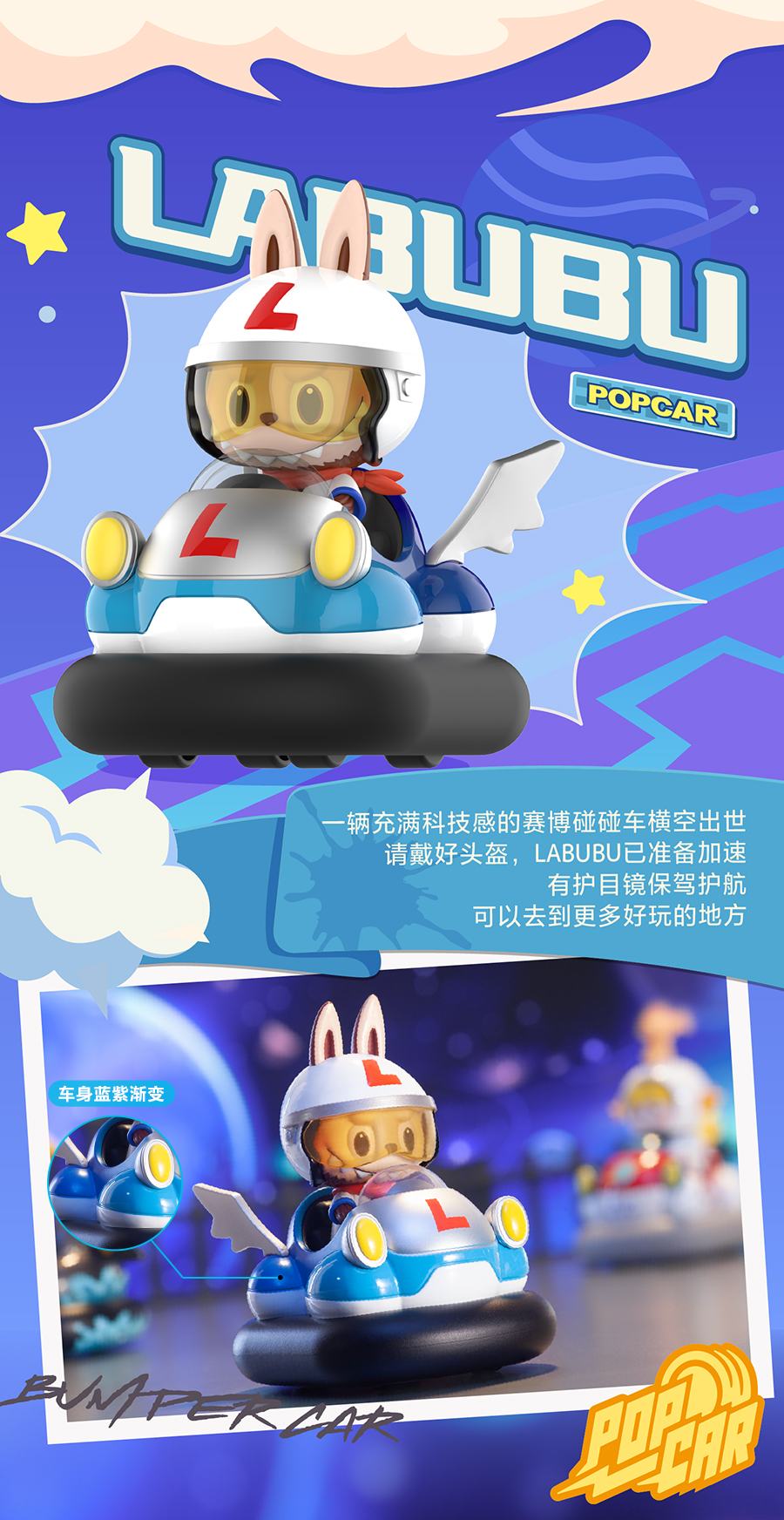 Labubu POPCAR Amusement Park Bumper Car Series Reference Images 4